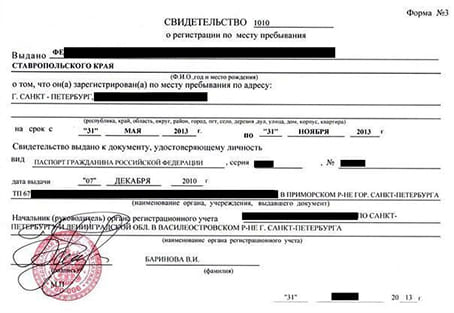 временная регистрация в Райчихинске