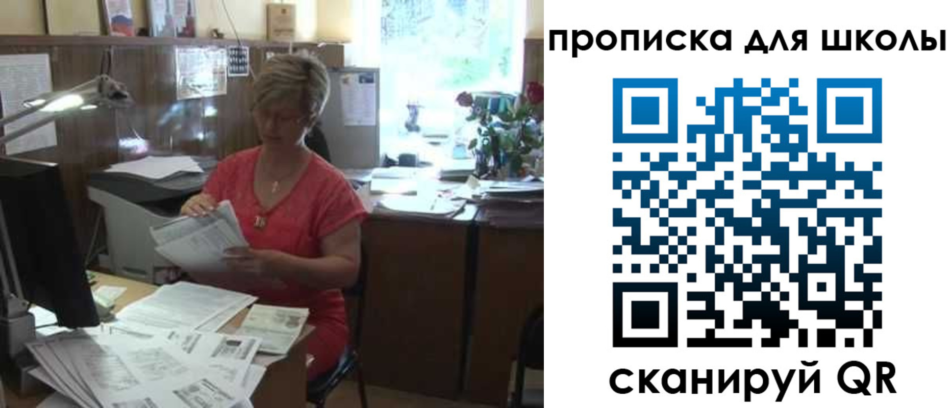 временная регистрация для школы в Райчихинске
