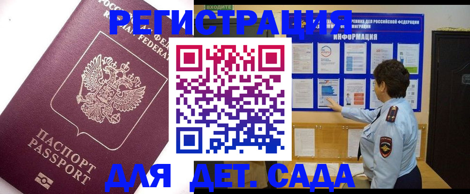 временная регистрация купить в Райчихинске