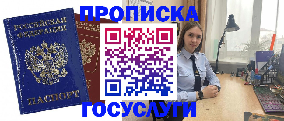 временная регистрация для школы в Райчихинске