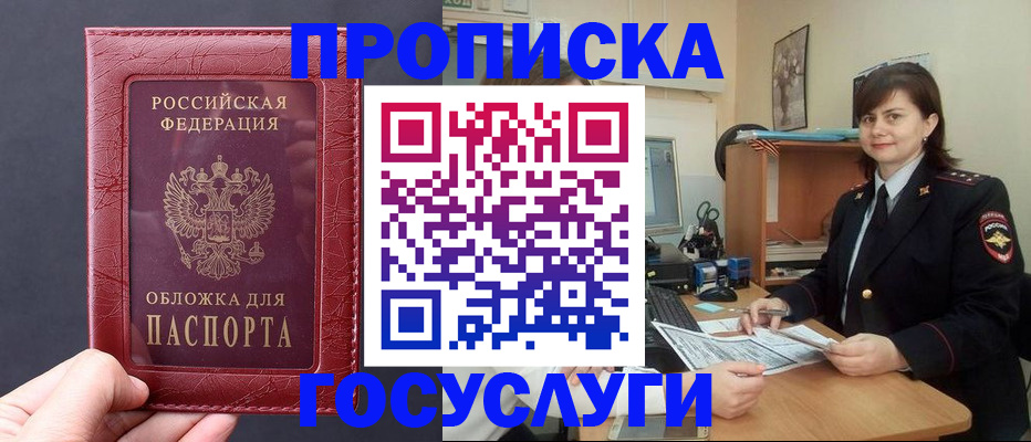 прописка штамп в Райчихинске
