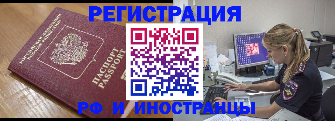 прописка 2025 в Райчихинске