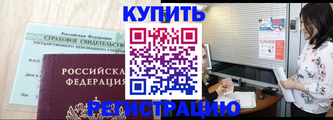 временная регистрация для школы в Райчихинске