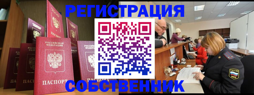прописка регистрация в Райчихинске